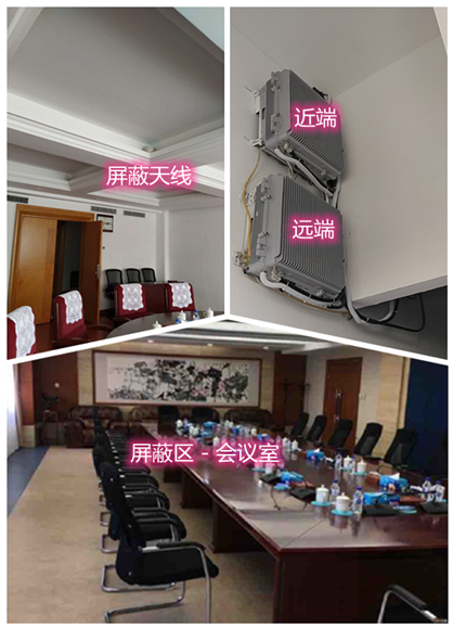  克山某机关单位会议室屏蔽案例（数字信令级）